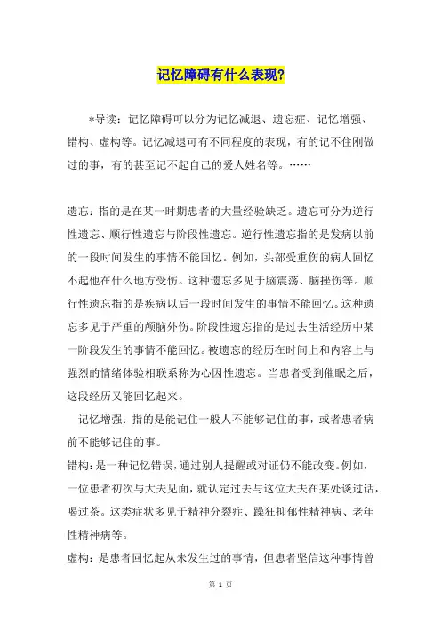记忆障碍有什么表现-
