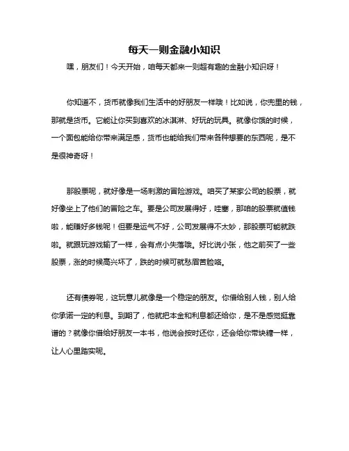 每天一则金融小知识