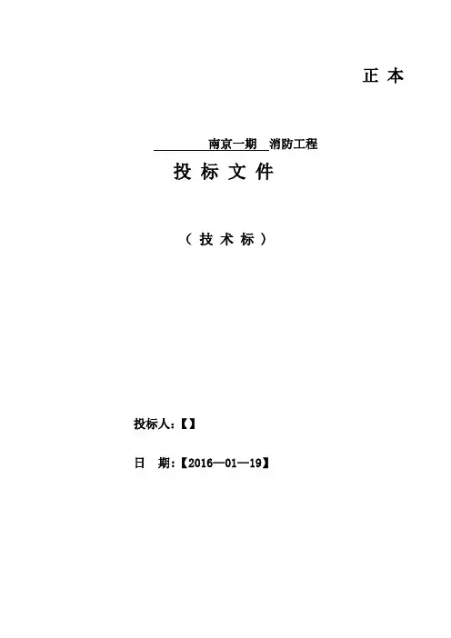 消防工程技术标施工组织设计