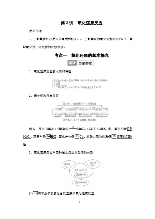 2024届高考化学一轮复习教案(人教版)第一单元 物质及其变化 第3讲