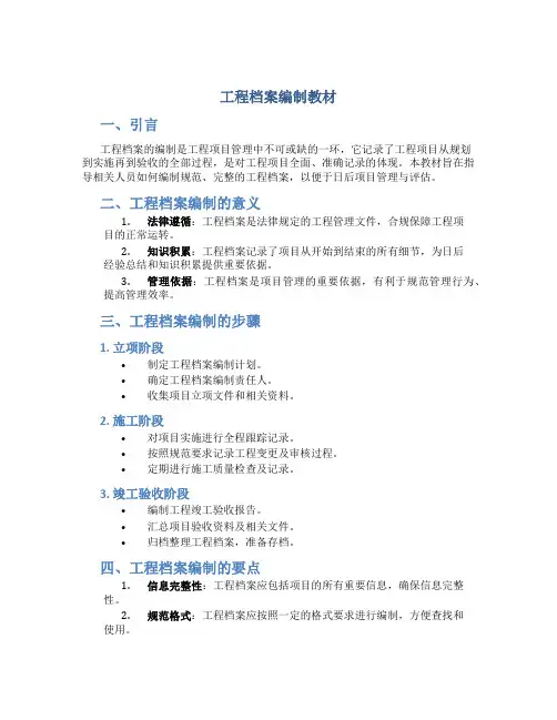工程档案编制教材