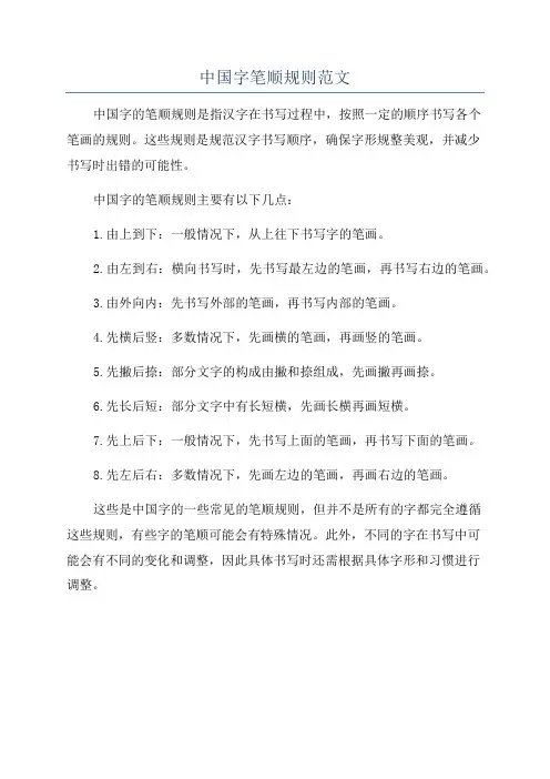 中国字笔顺规则范文