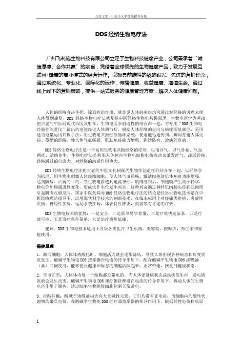 DDS经络生物电疗法