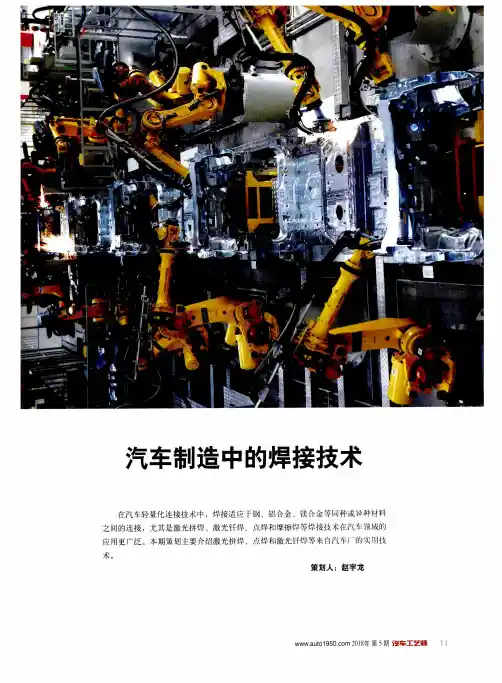 汽车制造中的焊接技术——铝点焊,想说爱你不容易!