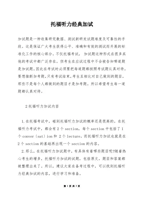 托福听力经典加试