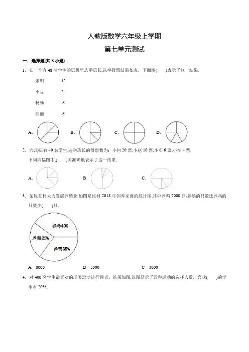 人教版数学六年级上册《第七单元测试题》含答案