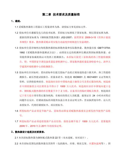 钢制板式散热器招标技术文件