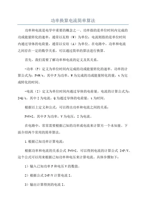 功率换算电流简单算法