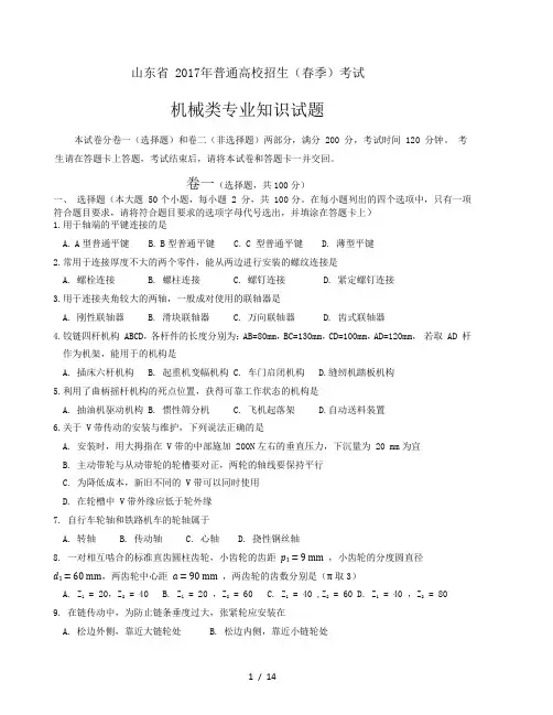 山东省2017年春季高考机械专业试题