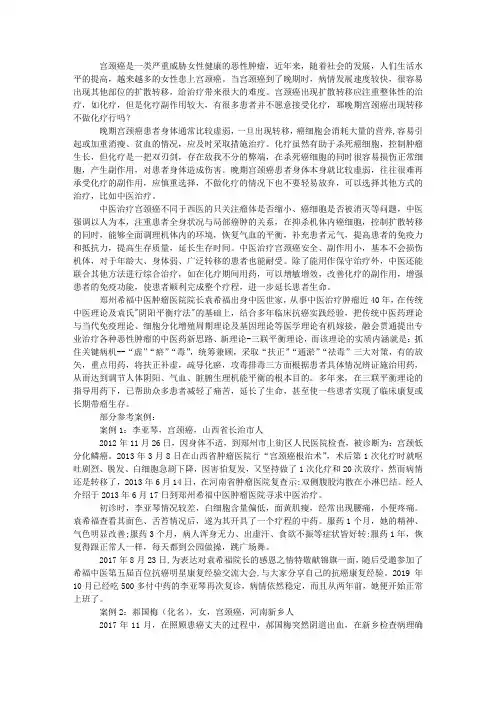 晚期宫颈癌出现转移不做化疗行吗