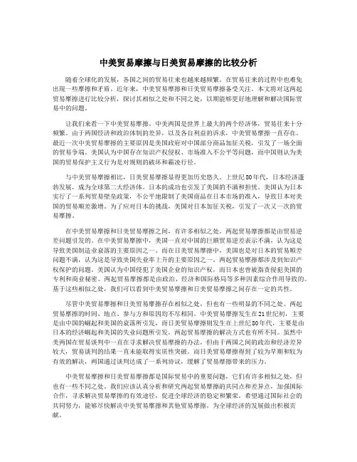 中美贸易摩擦与日美贸易摩擦的比较分析