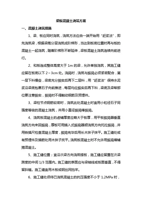 梁板混凝土浇筑方案
