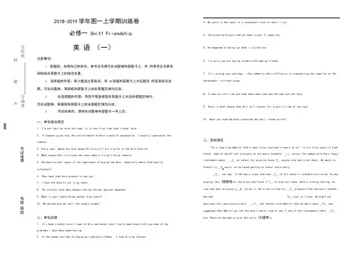 人教版高中英语必修一Unit1Friendship单元测试卷(一)Word版含答案