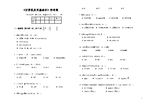 计算机应用基础本形考