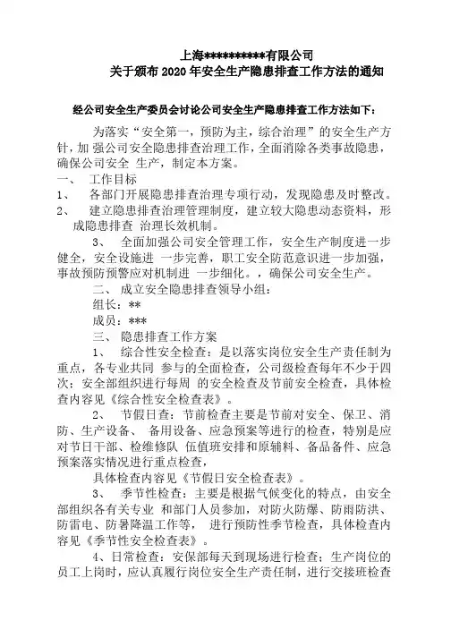 公司安全生产隐患排查通知2017