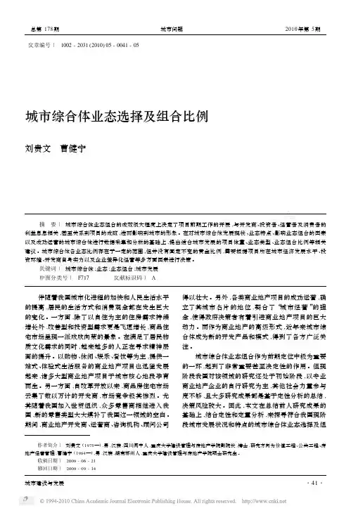城市综合体业态选择及组合比例