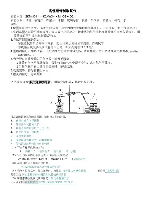 高锰酸钾制取氧气