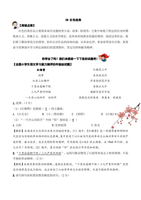 08 红色经典-四年级语文阅读专项试题(统编版) 教师版