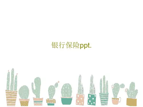 银行保险ppt.PPT文档52页