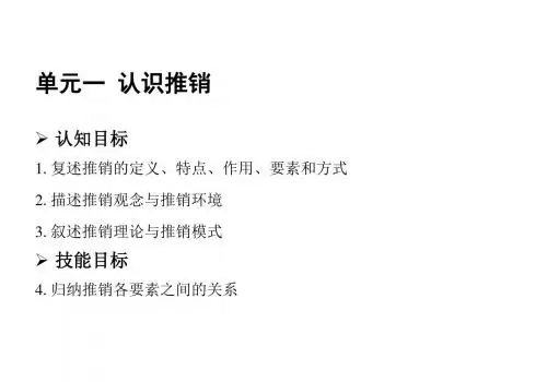 推销策略与艺术_单元1  认识推销
