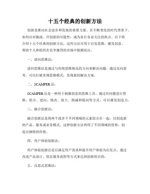 十五个经典的创新方法