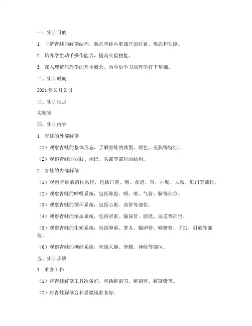病理学解刨青蛙实训报告