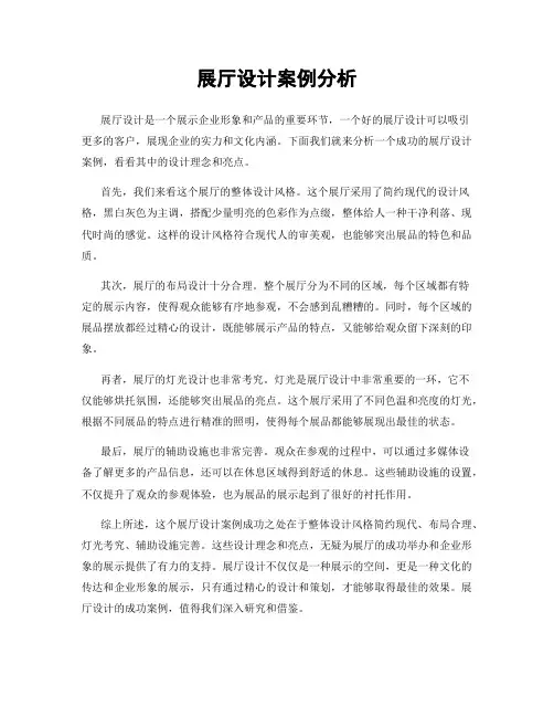 展厅设计案例分析