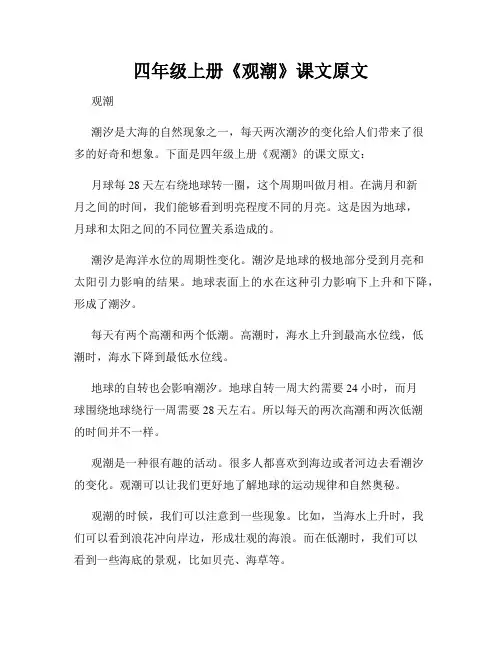 四年级上册《观潮》课文原文