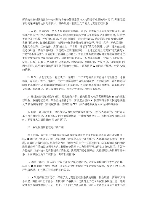 双轨制