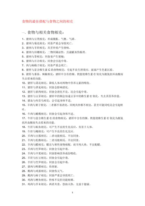 食物相生相克表
