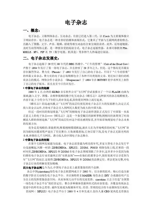 电子杂志