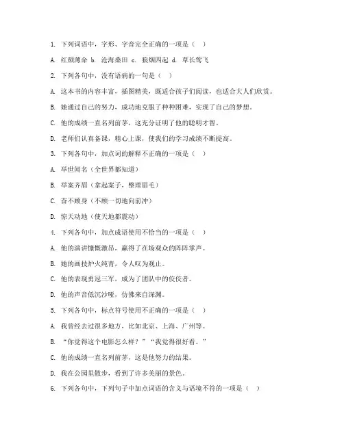 高一语文期末考试试卷人教