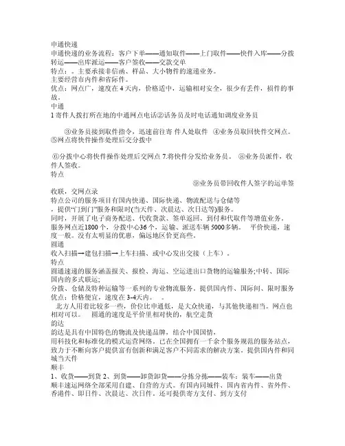 各个快递公司的特点