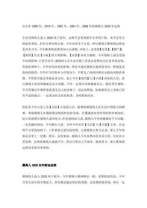 属狗的人2020全年运势及运程和每月运程