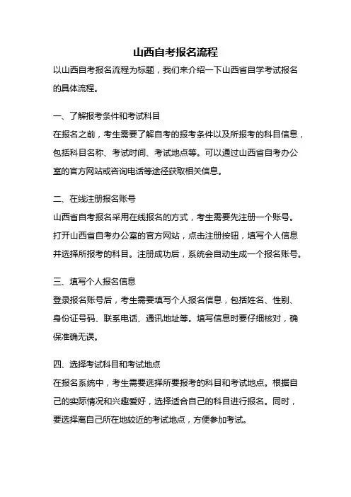 山西自考报名流程