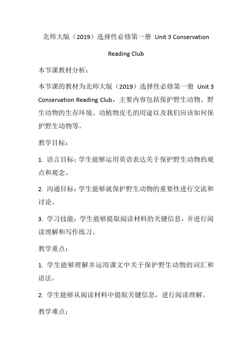 Unit3ConservationReadingClub教学设计高二上学期英语北师大版选择性