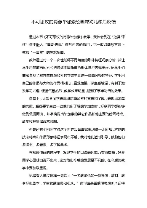 不可思议的肖像毕加索绘画课幼儿课后反馈
