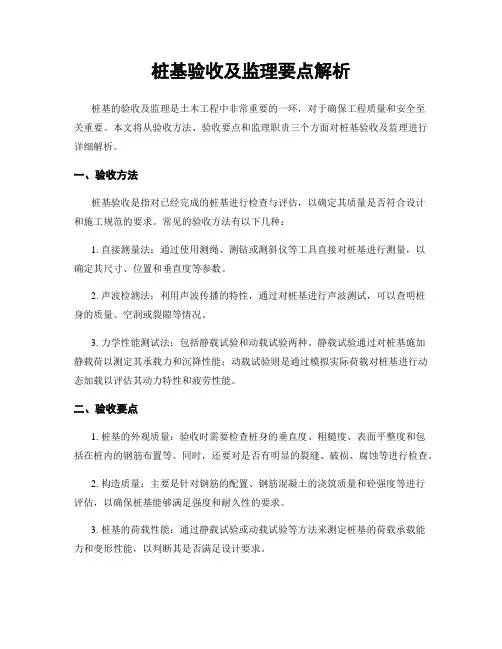 桩基验收及监理要点解析