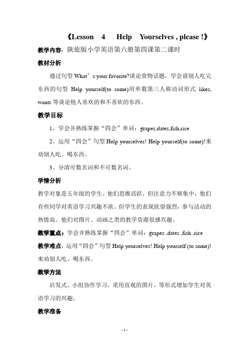 陕西旅游版英语课件
