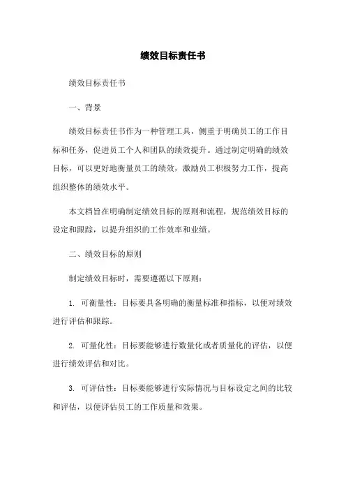 绩效目标责任书