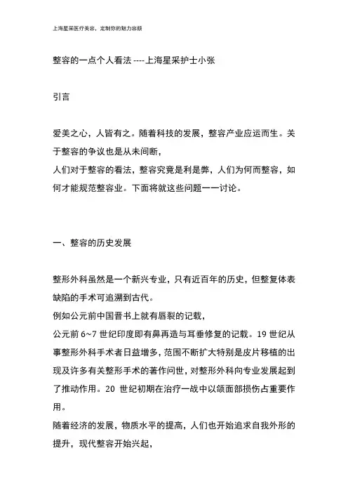 整容的一点个人看法