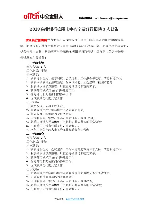 2018兴业银行信用卡中心宁波分行招聘3人公告