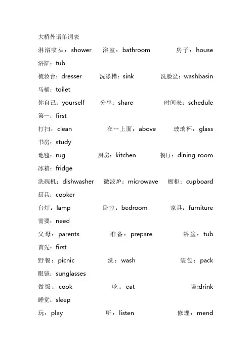 大桥外语单词表