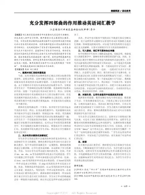 充分发挥四部曲的作用推动英语词汇教学