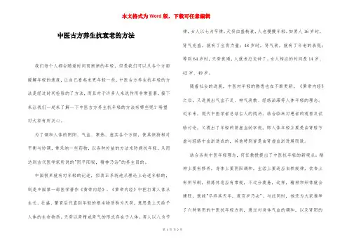 中医古方养生抗衰老的方法