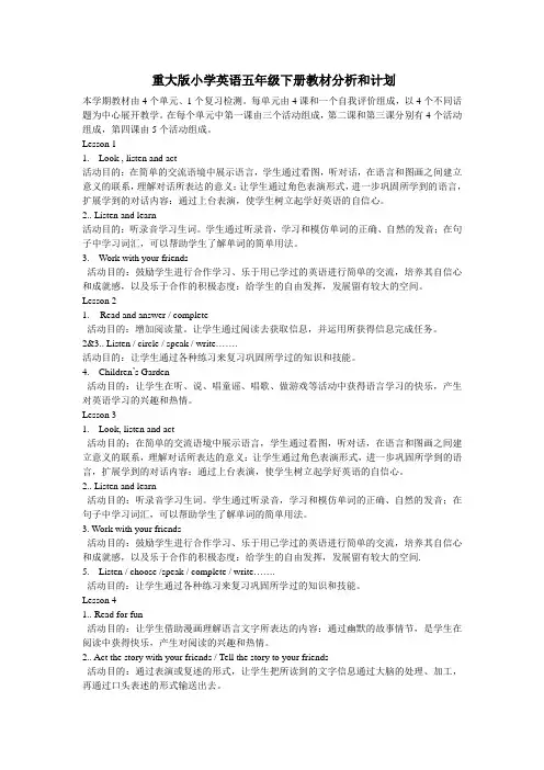 重大版小学英语五年级下册教材分析和计划