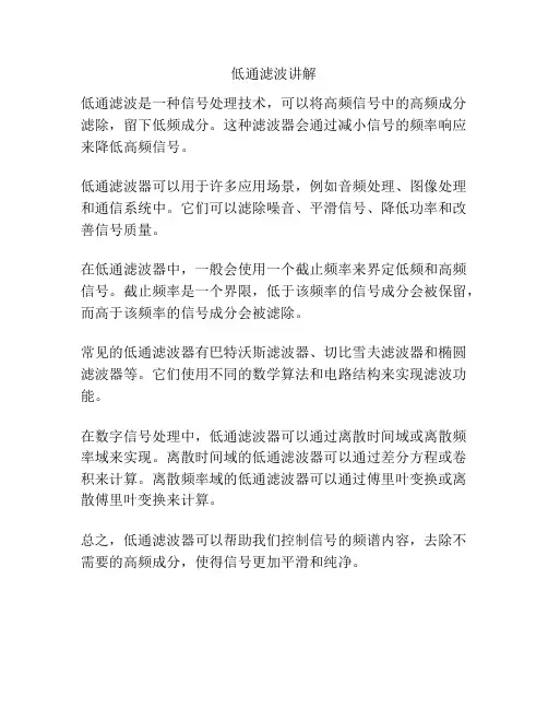 低通滤波讲解