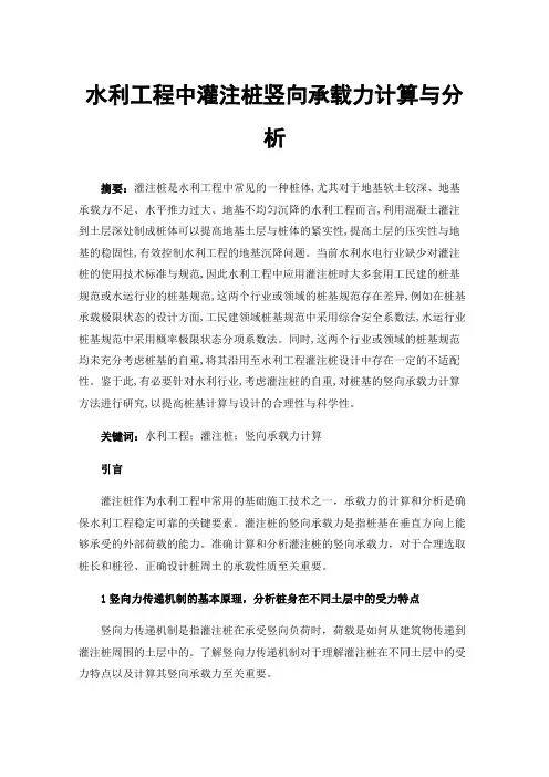 水利工程中灌注桩竖向承载力计算与分析