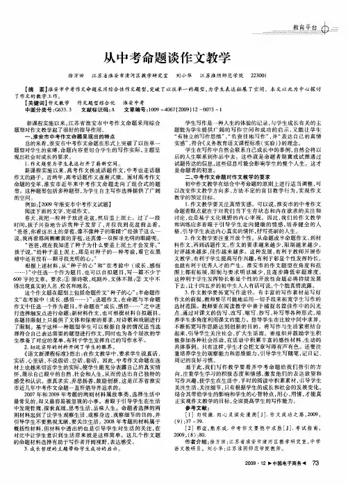 从中考命题谈作文教学