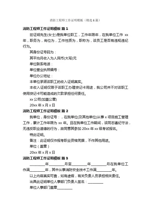 消防工程师工作证明模板（精选6篇）